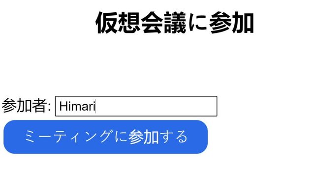 Japanese. Typing Participant Name Into Virtual Meeting Login. Mouse Cursor Slides Over And Clicks Join Virtual Reality Meeting to Sign In. Cursor Clicking Joining Gathering Online on the Internet.