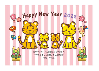 2022年賀状＿トラファミリー＿ピンクストライプ