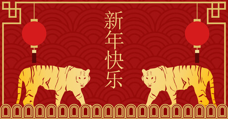 Fototapeta premium The Chinese happy new year 2022 year of the tiger, red and gold