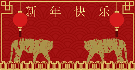 The Chinese happy new year 2022 year of the tiger, red and gold