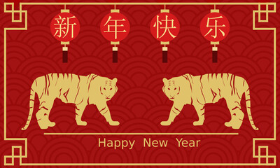 The Chinese happy new year 2022 year of the tiger, red and gold