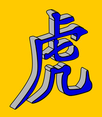 Year of the Tiger 2022