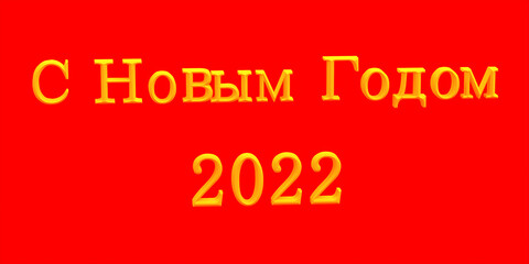 3D rendering of Happy new year 2022 in various national languages