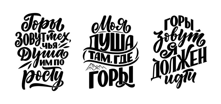 Set with quotes on russian language - My soul is where the mountains are and other. Cyrillic lettering. Motivational quotes for print design. Vector