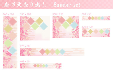 春の大売り出しバナーセット、桜とエ霞の和風イメージ