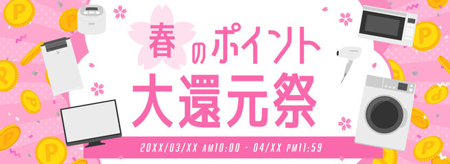 電器店向け　キャンペーン用バナーテンプレート／コインと紙吹雪が舞うピンク色背景