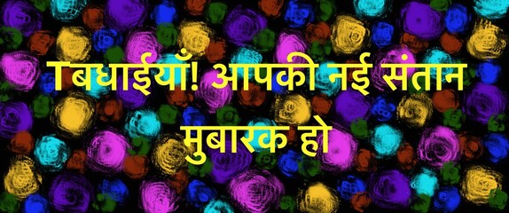 congratulations on the birth of a child in hindi on a black background with colored circles