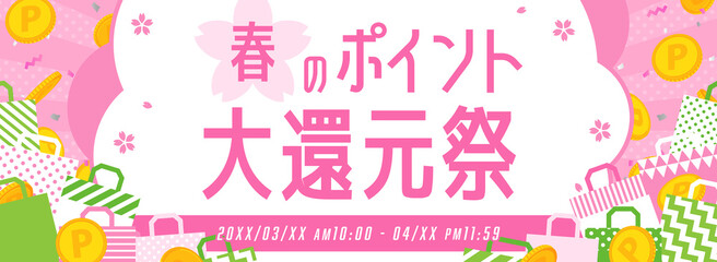 ポイントキャンペーン向け　バナーテンプレート／ポイントコインと紙袋のフレーム（文字入り）