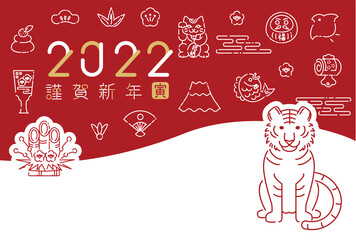 2022年　年賀状 虎　赤　横