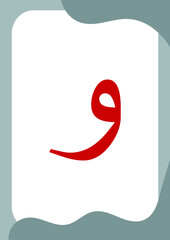 Wau Or Waw - Flashcards of basic Arabic letters or hijaiyah letters alphabet for children, A6 size flash card and ready to print, eps 10 vector template