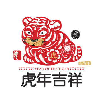 Year of the Tiger Chinese New Year. (Chinese translation: Year of the Tiger Auspicious and Vintage Tiger Chinese Calligraphy.)