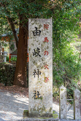 由岐神社
