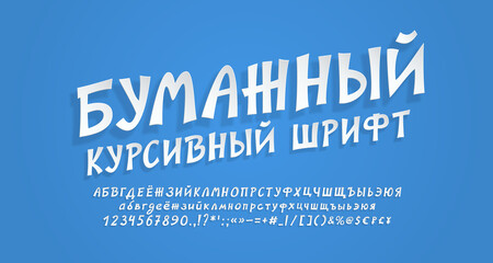 White flying paper Russian font. Realistic 3D paper cutout style alphabet letters and numbers. For creative modern design. Translation - Paper italic font