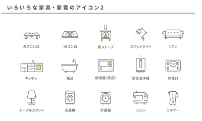 いろいろな家具・家電のシンプルアイコンセット2、ベクター