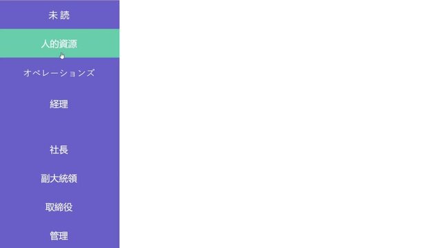 Japanese. Cursor Slides Over and Clicks Human Resources Department in Business Company Messaging Platform For Job Work. Mouse Cursor Slides Over Clicking HR Capital in Company Communication System Onl