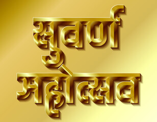 Golden jubilee logo. in Hindi, Marathi Indian languages - obrazy, fototapety, plakaty