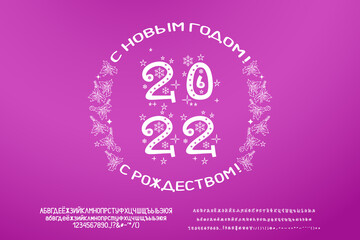 Winter wreath decorative icon Happy New Year and Merry Christmas 2022, Russian language. Two vector Russian fonts sets are included. Translation - Happy New Year and Merry Christmas