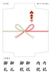 のし袋_祝儀袋_テンプレート