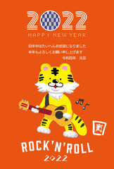 2022年賀状テンプレート（とらのシンガー）