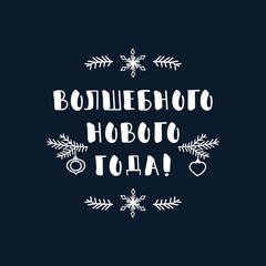 Text in Russian: Happy New Year. Lettering. Template design for poster, greeting card, t-shirts