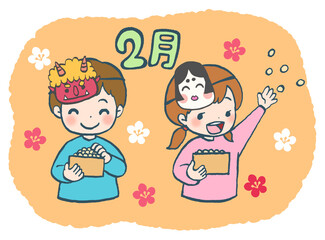 2月の節分の日の子どものイラスト