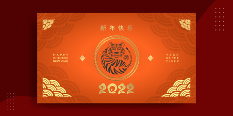 Happy chinese new year 2022 tiger zodiac sign on red color background banner