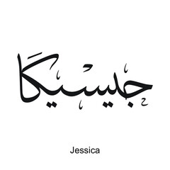 Jessica English name is written in Arabic, black and white, Arabic calligraphy tattoo, English name, EPS vector file, thuluth font.	