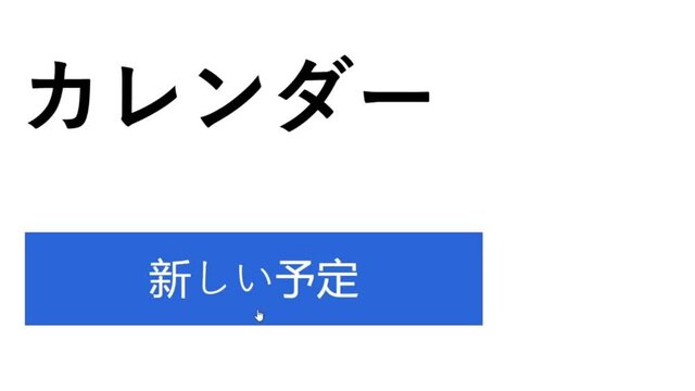 Japanese. Creating a Scheduled New Appointment in Calendar. Create Schedule Prompt in Personal Organizer Datebook. Digital Display View of Clicking in Diary.