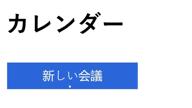 Japanese. Creating a Scheduled New Meeting in Calendar. Create Schedule Prompt in Personal Organizer Datebook. Digital Display View of Clicking in Diary.