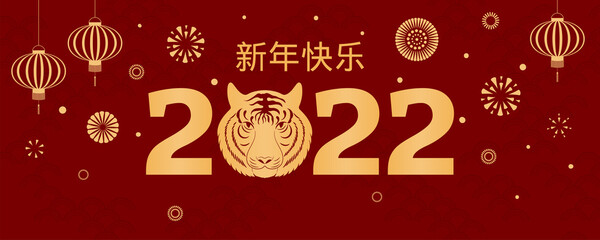 Fototapeta na wymiar 2022 Lunar New Year tiger silhouette, lanterns, fireworks, Chinese typography Happy New Year, gold on red. Vector illustration. Flat style design. Concept holiday card, banner, poster, decor element.