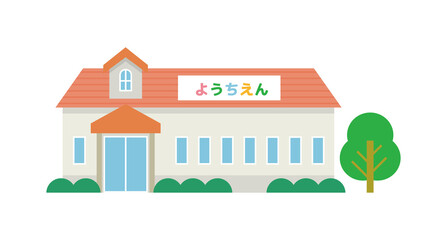幼稚園