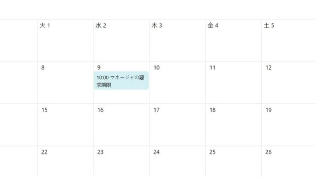 Japanese. Creating a Scheduled Calendar Reminder of Manager Request in To Do List. Create Boss Supervisor Ask Due Date Schedule Prompt in Personal Organizer Datebook. Digital Display View of Typing