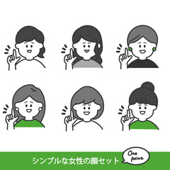 かわいい女性の顔セット　ワンポイント　単色