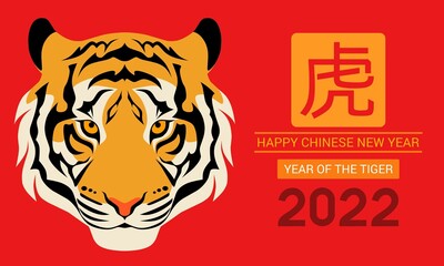Chinese new year 2022, year of the Tiger. Happy Chinese new year modern art design for greeting card, poster, website banner with tiger. Translation: Tiger