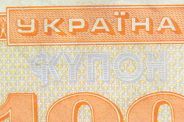 Ukrainian coupons in denomination 100 - the first money of independent Ukraine in 1992, the monetary unit of the Ukrainian state, old money of Ukraine