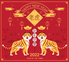 Happy new year, Chinese New Year, 2022, Year of the Tiger, cartoon character, royal tiger, reflection Flat design (Translate : Tiger, Chinese New Year ).