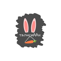 Vector illustration of funny print with bunny ears, carrot, chain and russian word "talisman" on grey background