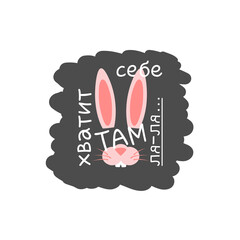 Vector illustration of funny print with bunny face, bunny ears and russian idiom 