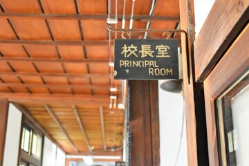小学校の校長室
