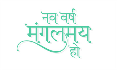 Beautiful Hindi Calligraphy - Nav Varsh Mangalmay Ho mean Happy New Year. New Year Wishing Greeting Card Design. Editable Illustration.
