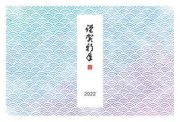 2022年　寅年　和風波模様　のし紙風年賀状イラスト