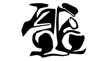 black and white illustration of a drum system