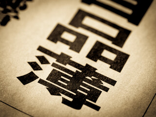 「品薄」の見出し