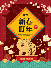 Vintage Chinese new year poster design with tigers, gold ingot, temple. Chinese wording meanings: Happy lunar new year, tiger.