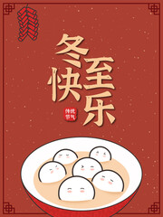 China-chic illustration for Winter Solstice. Personification pattern of Tangyuan or soup ball, traditional Chinese Festival food.