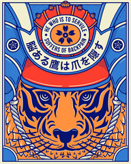 Tiger Samurai is a vector illustration with Japanese proverb in Kanji letters that means "A wise eagle hides its claws".