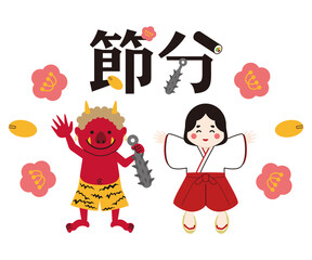 節分　赤鬼と福の神　笑顔