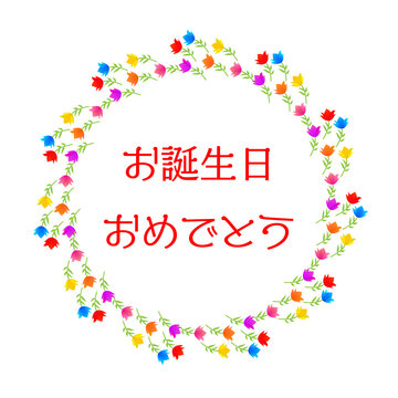 お誕生日おめでとう Images Browse 107 Stock Photos Vectors And Video Adobe Stock