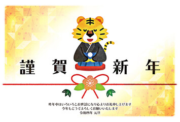 年賀2022　寅年の年賀状
