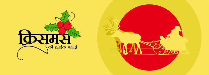 Hindi Calligraphy Christmas Ki Hardik Badhai means Merry Christmas. Greeting Card for Christmas Festival. Illustration of Holly Christmas leaves and Santa Claus on Sleigh.